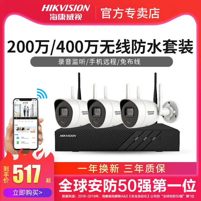海康威视无线wifi可连手机远程监控器高清商用室外夜视网络摄像头