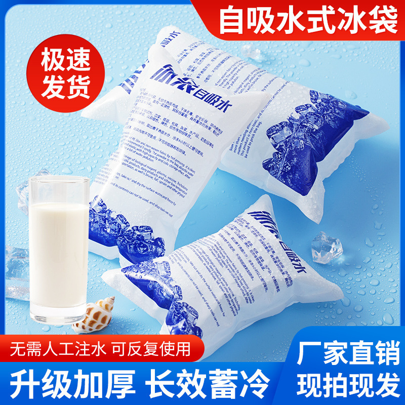 Self-absorbent ice bag manufacturers food preservation portable in stock refrigeration cooling express transportation disposable ice bag customization