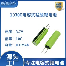 10300 �W���C��ߑ������c���� 3.7V 100mAh �׺������ʽ�늳�