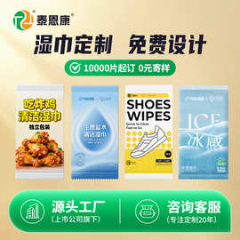 湿巾定制可印logo羽绒服外卖酒店生理盐水擦鞋杀菌小包湿厕纸订制