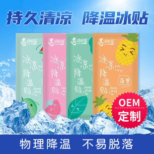 Factory ice paste student military training ice paste cooling summer cool paste drop hot cold paste wholesale