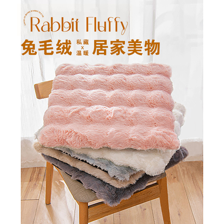 新款轻奢泡泡兔毛绒椅垫保暖舒适兔兔绒坐垫抱办公室加厚垫子