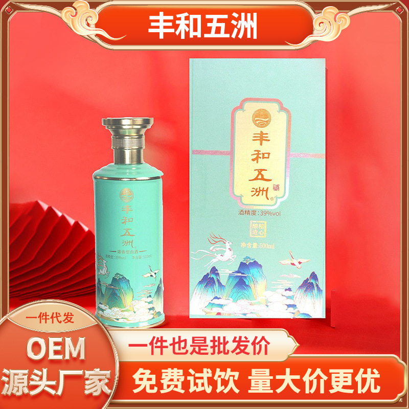 丰和五洲五种粮食酿造酒纯粮浓香型39度礼盒酒厂批发纯粮原酿