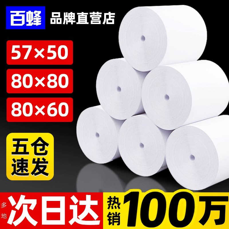 Бумага для кассовых аппаратов Baifeng без трубки 57*50*100 рулонов, полная коробка, термобумага для печати 80*80 мм, супермаркет Meituan, для использования вне помещений