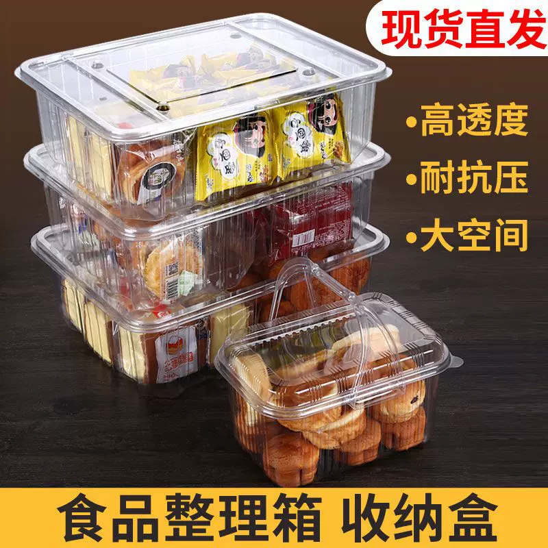 一次性烘焙蛋糕塑料盒收纳盒西点裂巴糕点包装盒大号整理箱多场景
