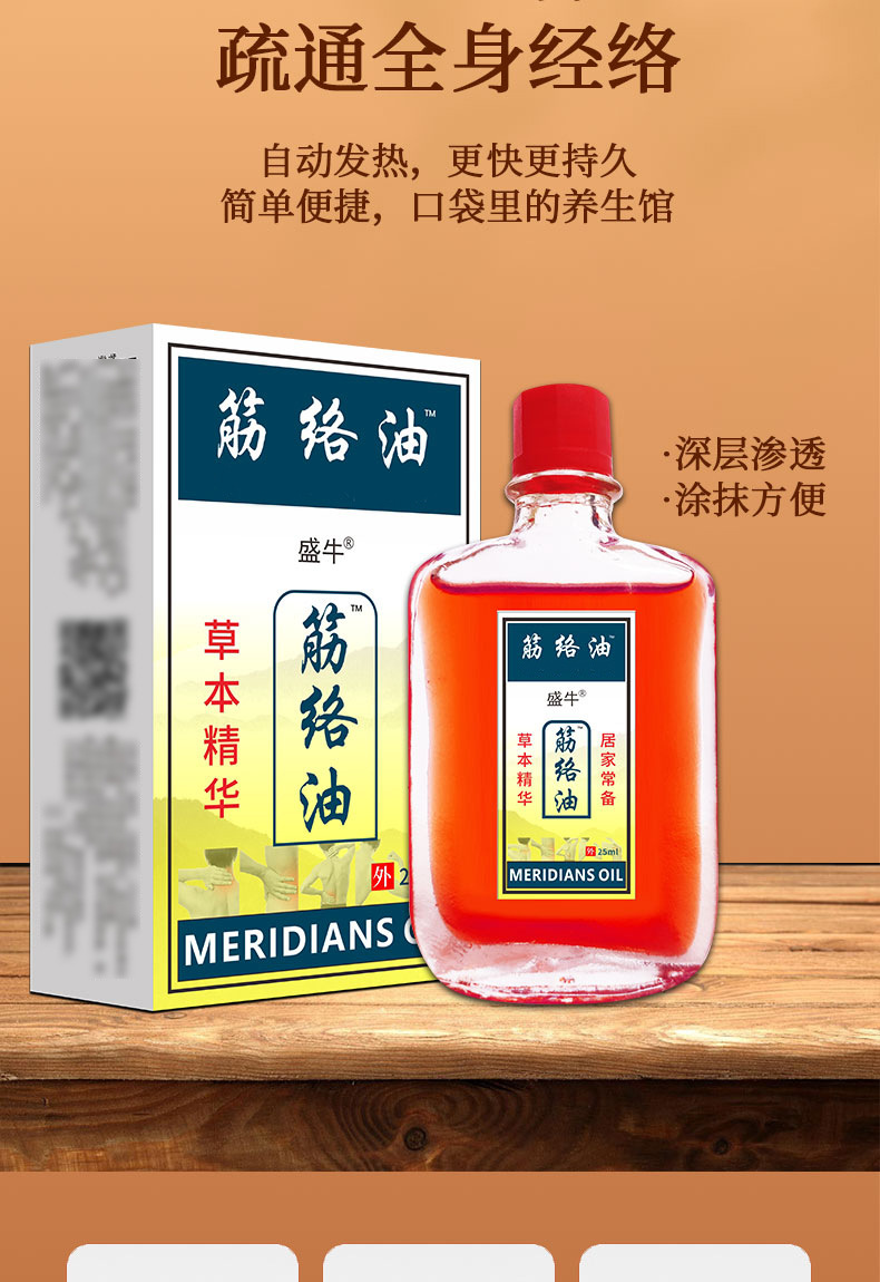Meridian Soothing Massage Oil External Herbal Liniment 25ml for Body Massage and Wellness Care preparation