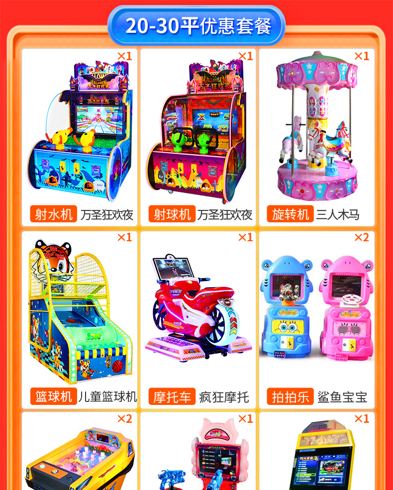 电玩城娱乐设备_01