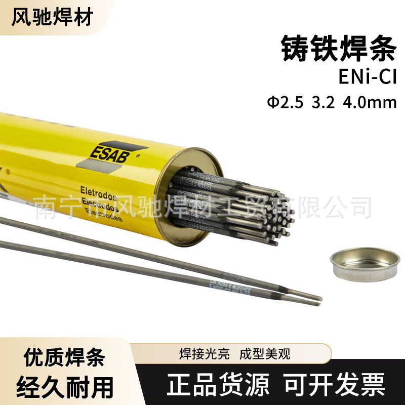 瑞典伊萨ESAB OK 92.18 ENi-CI铸铁电焊条 伊萨2.5 3.2 4.0mm