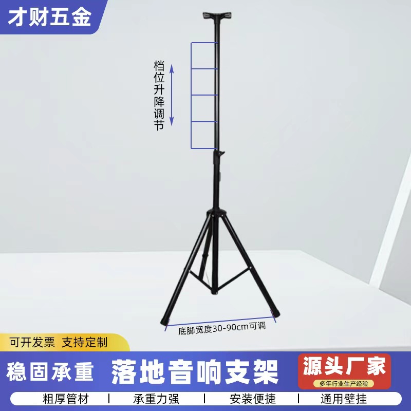 Soporte de audio, trípode de pie, soporte para flash, soporte para altavoz, soporte de suelo de hierro pesado y engrosado