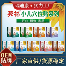 源头工厂葵花小儿穴位贴电商百度头条推广OEM贴牌代加工速效理疗