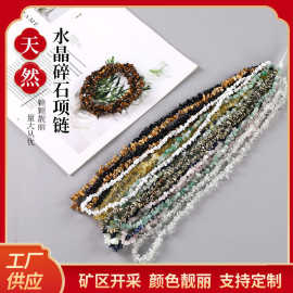 天然水晶碎石项链 不规则随形DIY饰品手链项链材料水晶