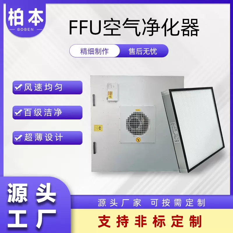 FFU空气净化设备加厚板材低噪音大风量无尘车间洁净室FFU过滤机组