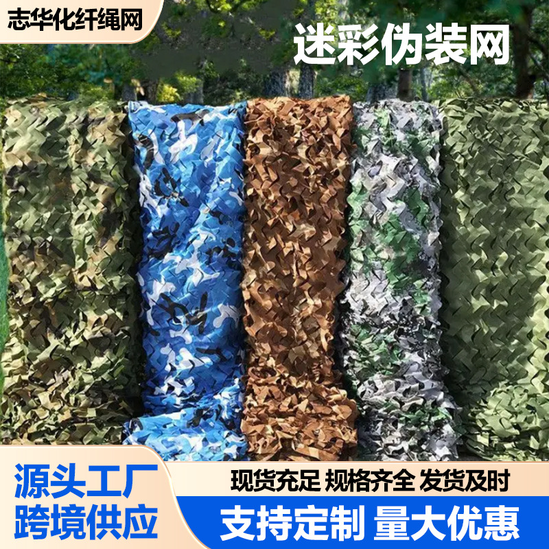 Outdoor Camouflage Sunshade Net, Desert Digital Camouflage Net, Mining Greenery Anti-Photographic Camouflage Net, Mountain Greenery Camouflage Net