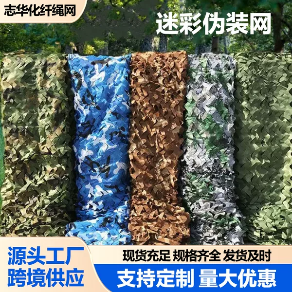 Outdoor Camouflage Sunshade Net, Desert Digital Camouflage Net, Mining Greenery Anti-Photographic Camouflage Net, Mountain Greenery Camouflage Net