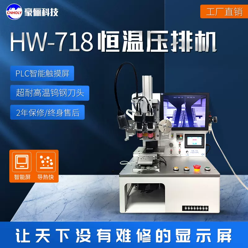 排线压接机手机屏幕修复压排机苹果维修热压机