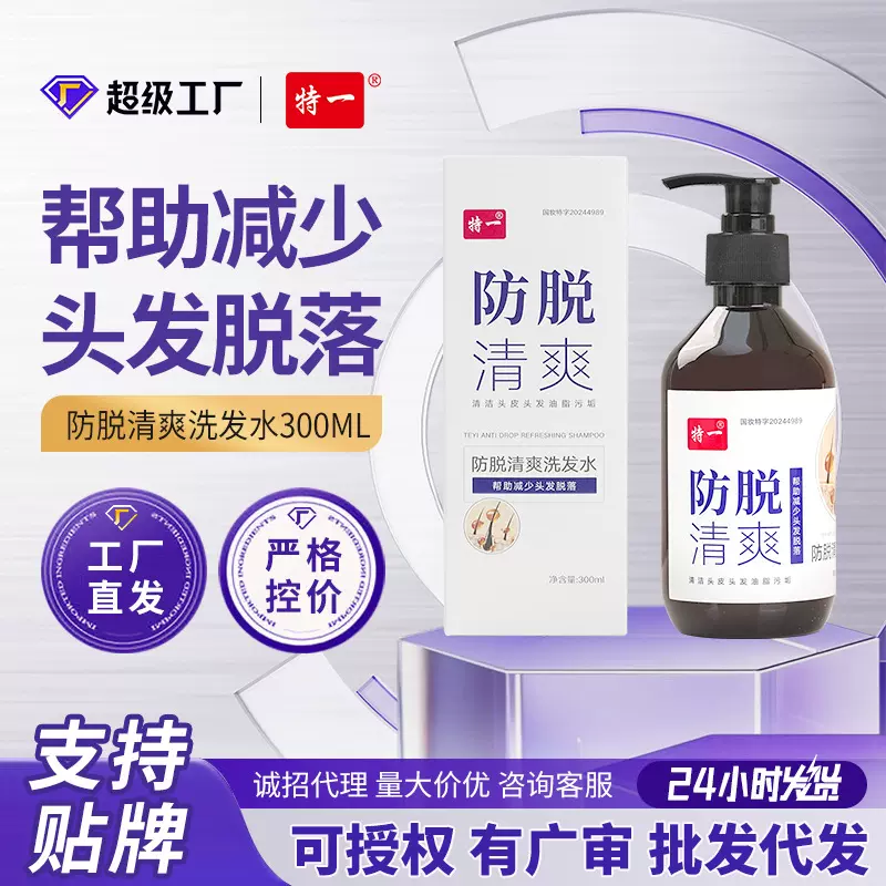 特一防脱清爽洗发水香水味持久留香去屑止痒育发防脱发洗发露控油