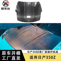 Подходит для Nissan 350Z, капот из карбона, оригинальный капот, тюнингованный капот, передняя крышка капота, обвес