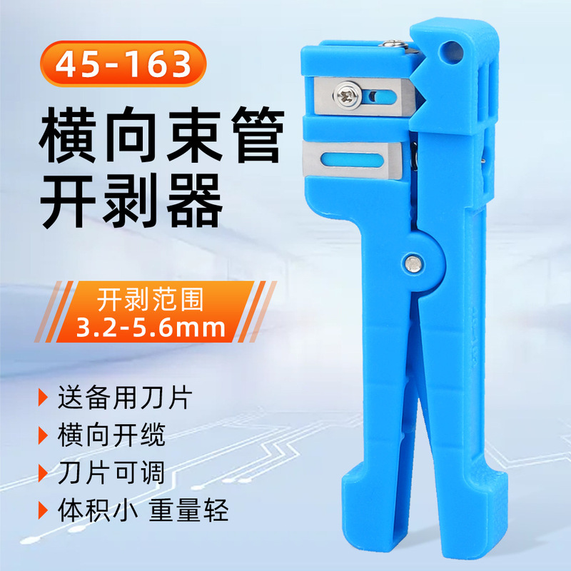 Optical fiber transverse beam tube stripper 45-163 loose sleeve tube stripping knife optical cable edge opener blade