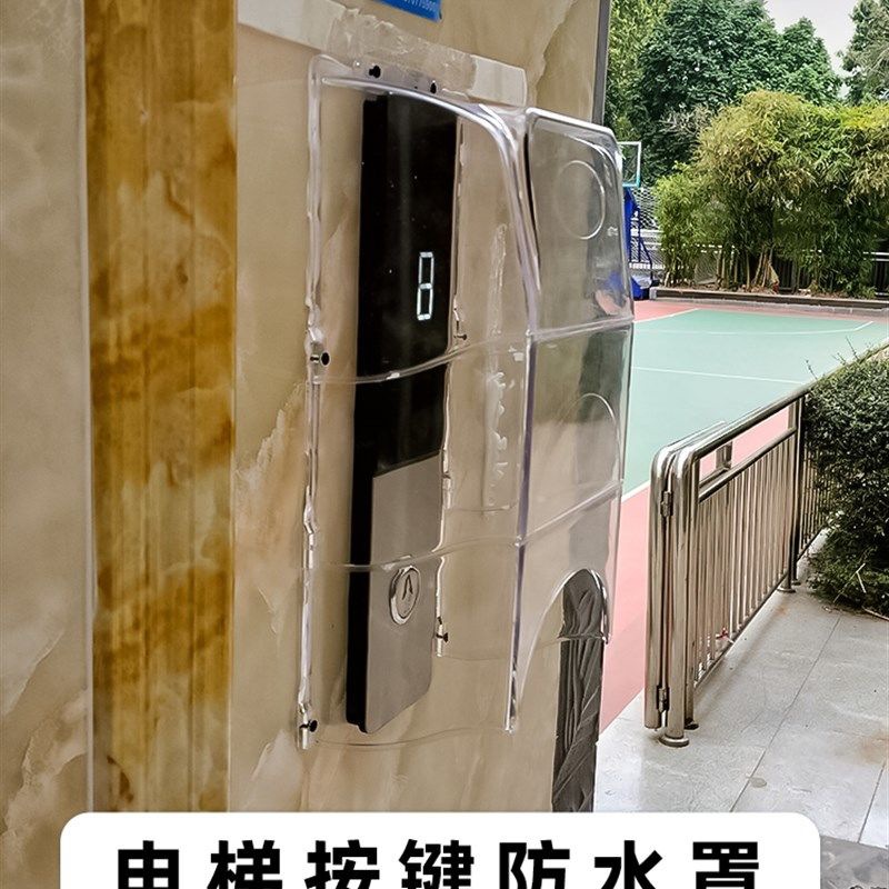 电梯外呼面板防雨罩显示面板外呼A盒电梯按键防水罩外招按钮板保