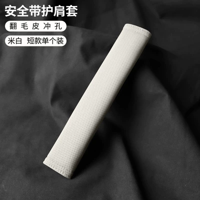 Seat Belt Shoulder Seat belt shoulder pad - unbranded-suede-21cm-off-white-shoulder-pad-single-pack