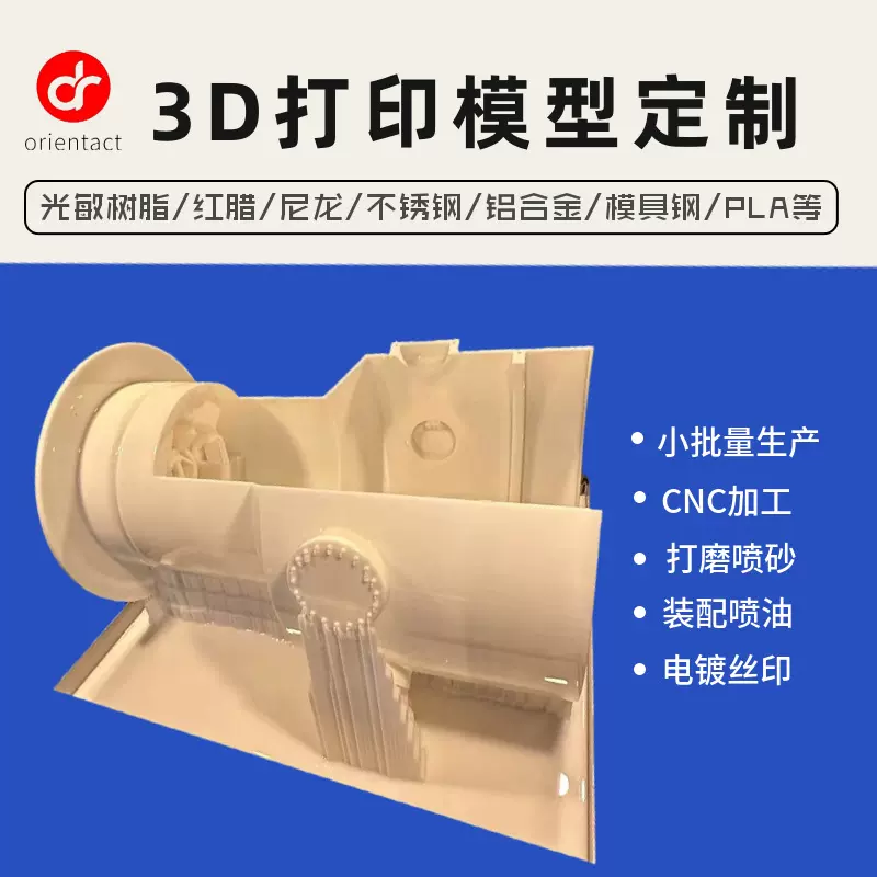 工业级3D打印加工服务SLA快速成型手板模型毕业设计电镀上色订做