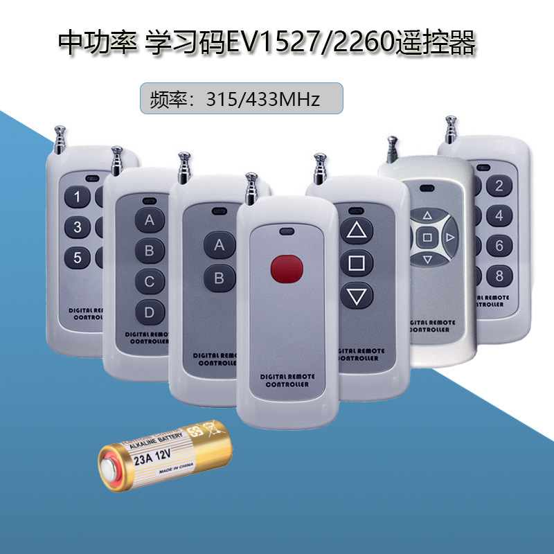 远距离大功率1000米单键多键无线发射器 433频率学习码1527遥控器