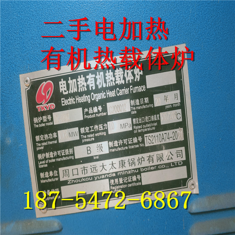 出售二手88千瓦电加热有机热载体炉