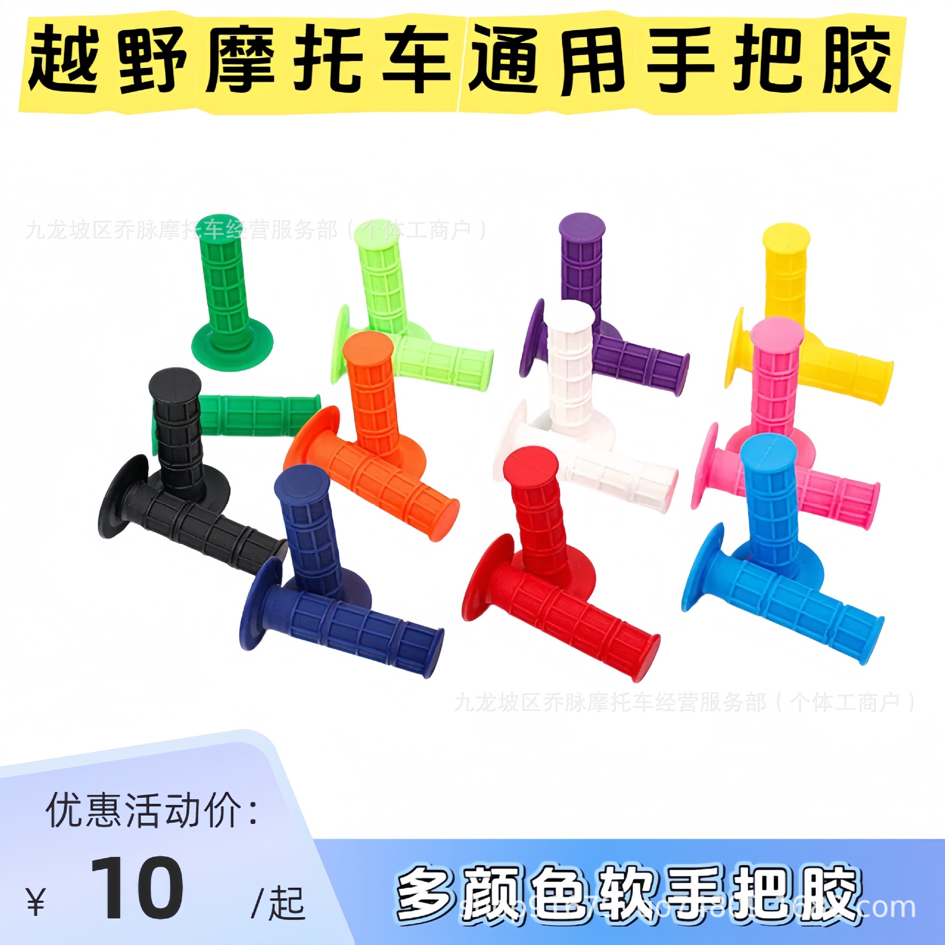 Off-road motorcycle modified handlebar grips: Hengjian, Keweisi, Suma, Bosuer, Huayang T2K2 handlebar covers, soft grips