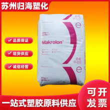 PC 科思创 2407 耐候性 抗紫外线 中粘度 工业部件 电气应用