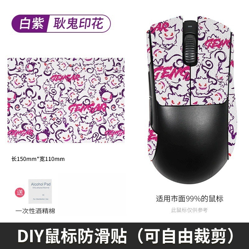 汎用万能マウス滑り止め貼りdiyマウスシール背貼り側スカート吸汗防止手のひら貼りキーボードカメラ|undefined