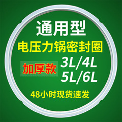 肥厚シールリングアクセサリー 4L5L6L シリコーンリング電気高圧炊飯器エプロンリング電気修理シリコーン鍋蓋