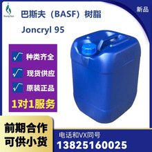 树脂Joncryl 95粒径超细 优异的渗透性 涨筋程度低