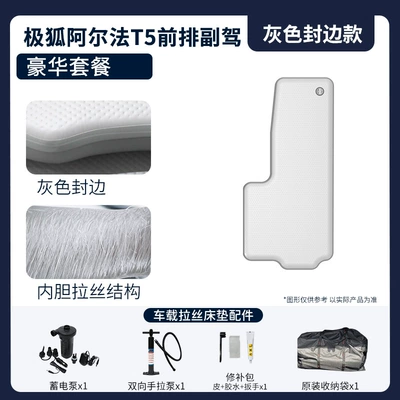 Vehicle-mounted inflatable bed Suitable for Sleeping in a - gray-surface-and-gray-edge-front-passenger-luxury-package