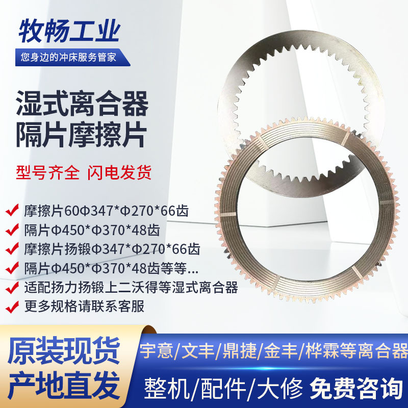 湿式离合器摩擦片隔片对偶片扬力杨力扬锻星火沃得上二徐锻浙锻