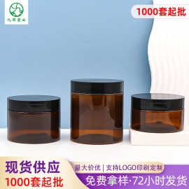 现货棕色广口面霜瓶 100/300/800g眼霜膏霜瓶 pet塑料固体乳膏罐
