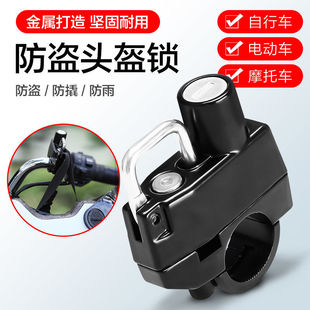 Electric Motorcycle Helmet Lock Anti-Theft Anti-Theft Fixed Helmet Lock Hook Password Lock Battery Car Hat Lock