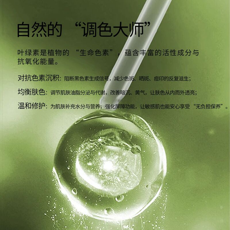 美容院专供叶绿素精华液控色保养液美白祛斑女士补水保湿小样批发|undefined