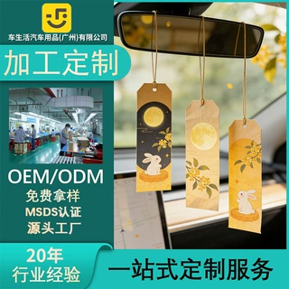 定制书签款香片淡香除烟味异味香氛异形来图定制车载香薰挂饰香片
