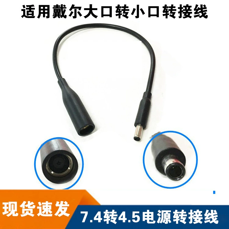 Подходит для адаптера питания Dell 7,4*5,0 большой рот с иглой на 4,5*3,0 маленький рот с иглой для переключения кабеля