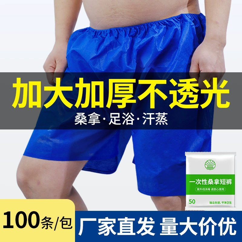 Одноразовые шорты трусики утолщенные боксерские брюки для ванны, салон красоты, салон красоты, сауна с потом