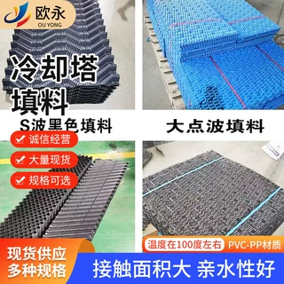 厂家供应冷却塔填料定制工业散热片PVC波纹S波填料凉水塔淋水片