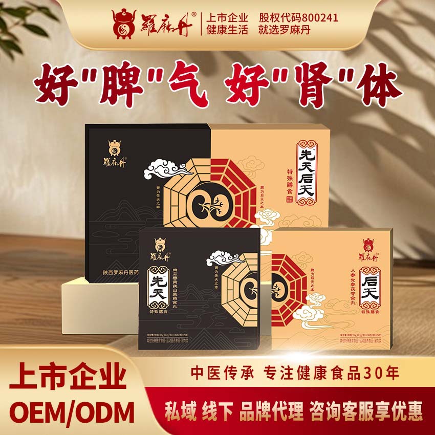 男性养生食丸人参党参肉苁蓉黄芪特殊膳食运动营养品现货批发代工