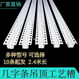 几字型单边几字U型条天花吊顶工艺槽分隔条pvc墙面装饰凹槽卡条