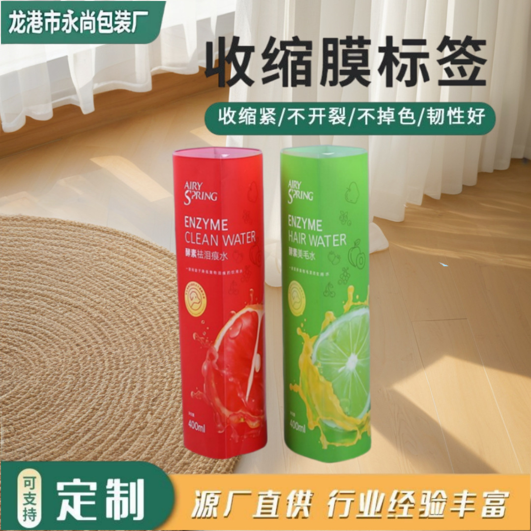 厂家供应PET食品收缩标签 彩印PVC水果饮料包装收缩膜 静电塑料膜