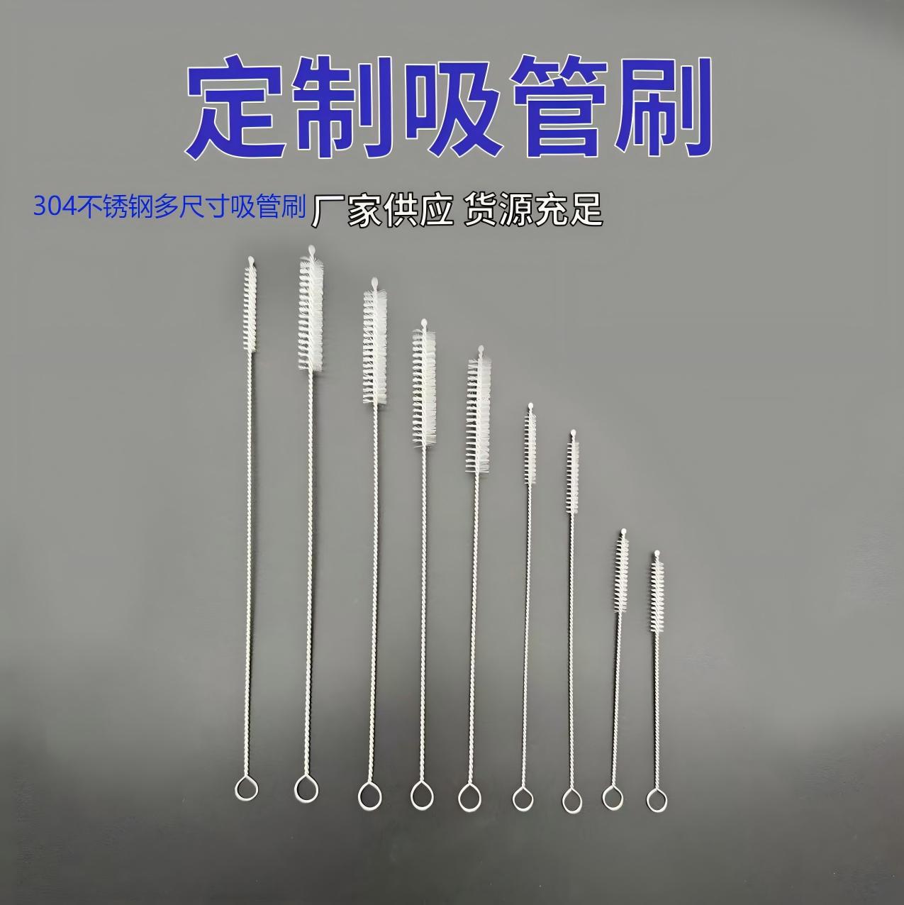 304不锈钢吸管刷软毛尼龙刷水杯吸管清洁刷清洁小毛刷奶瓶刷
