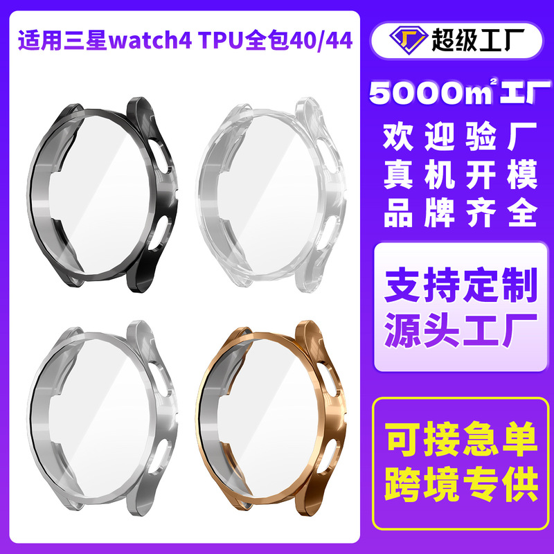 Suitable for Samsung Galaxy Watch4 Smart Watch Protective Case Tpu All-Inclusive Soft Shell Watch Protective Case Suitable for Samsung Galaxy Watch4 Smart Watch Protective Case Tpu All-Inclusive Soft Shell Watch Protective Case