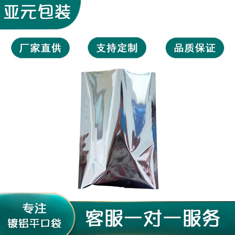 Anti static flat mouth aluminum plated vacuum bag