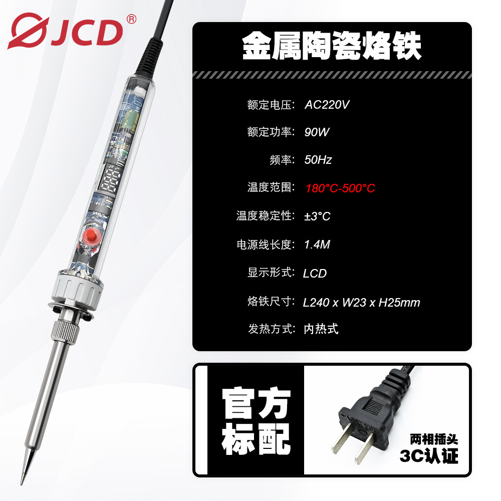 JCD金瓷恒温电烙铁可调温90WP907维修焊接烙铁学生用套装电热