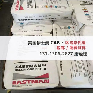 CAB All-line US Eastman 551-0.2 551-0.1 531-1 Cellulose Acetate Butyrate