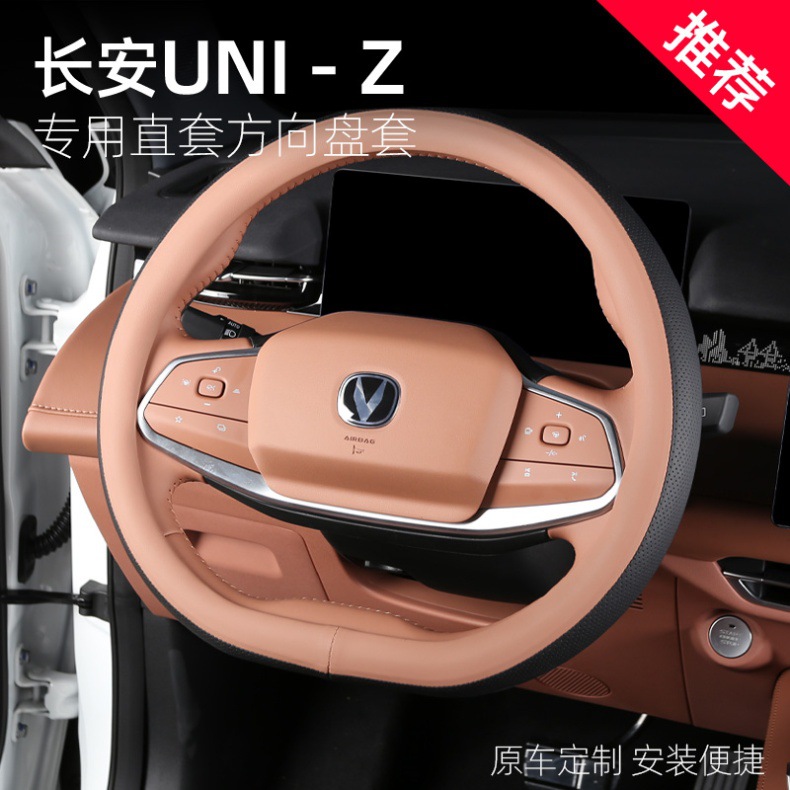 Suitable for 24 models of Changan UNI-Z, hand-sewn steering wheel cover, modified straight handle cover, interior special decorative accessory